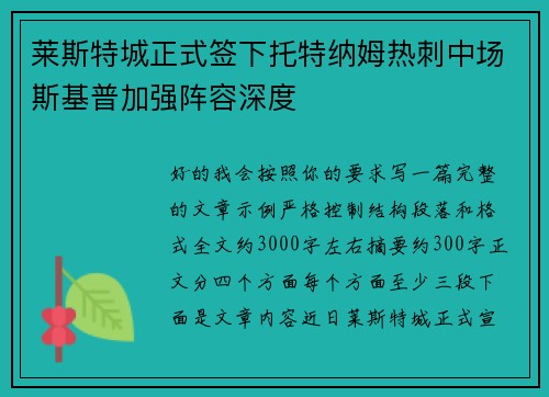 莱斯特城正式签下托特纳姆热刺中场斯基普加强阵容深度 莱斯特城正式签下托特纳姆热刺中场斯基普加强阵容深度