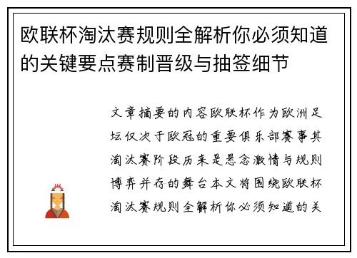 欧联杯淘汰赛规则全解析你必须知道的关键要点赛制晋级与抽签细节 欧联杯淘汰赛规则全解析你必须知道的关键要点赛制晋级与抽签细节