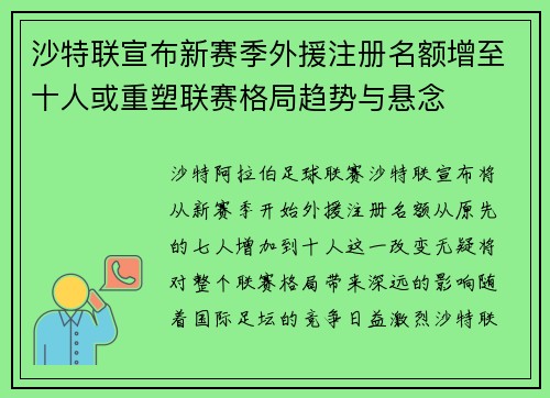 沙特联宣布新赛季外援注册名额增至十人或重塑联赛格局趋势与悬念 沙特联宣布新赛季外援注册名额增至十人或重塑联赛格局趋势与悬念